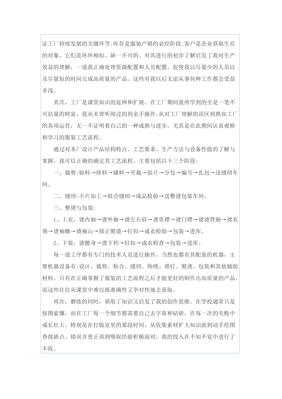 2022公司优秀实习生个人总结5篇.doc_第3页