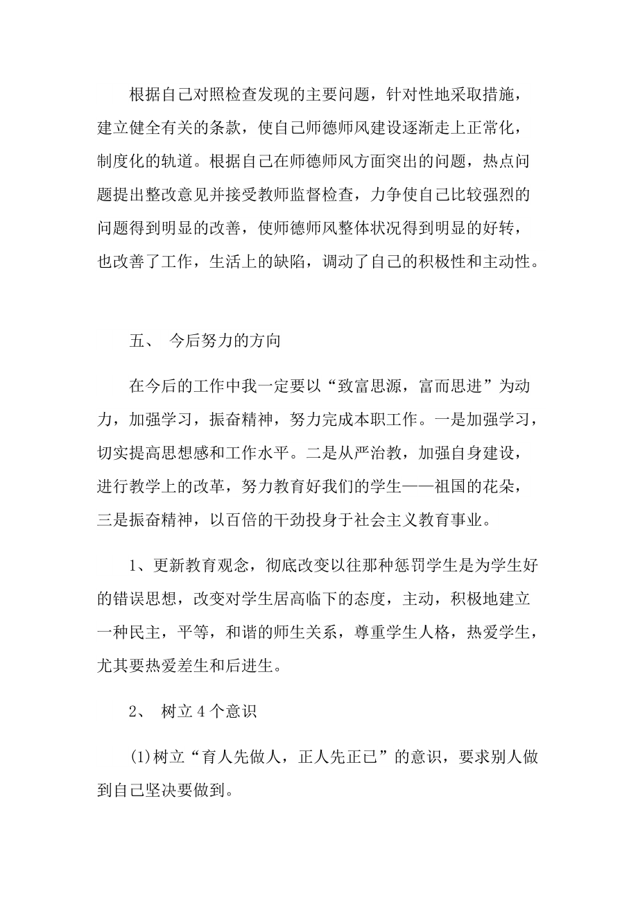 师德师风学习个人总结范本.doc_第3页