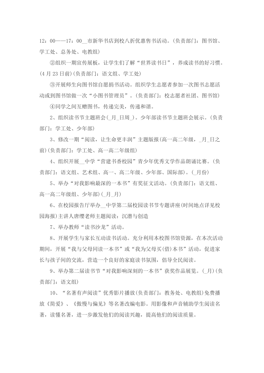 读书日主题活动方案7篇.doc_第2页