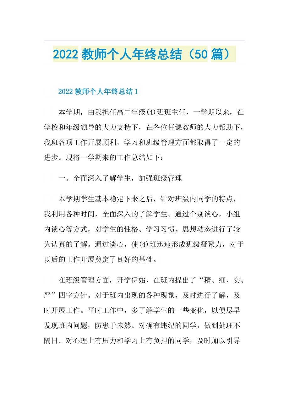 2022教师个人年终总结（50篇）.doc_第1页