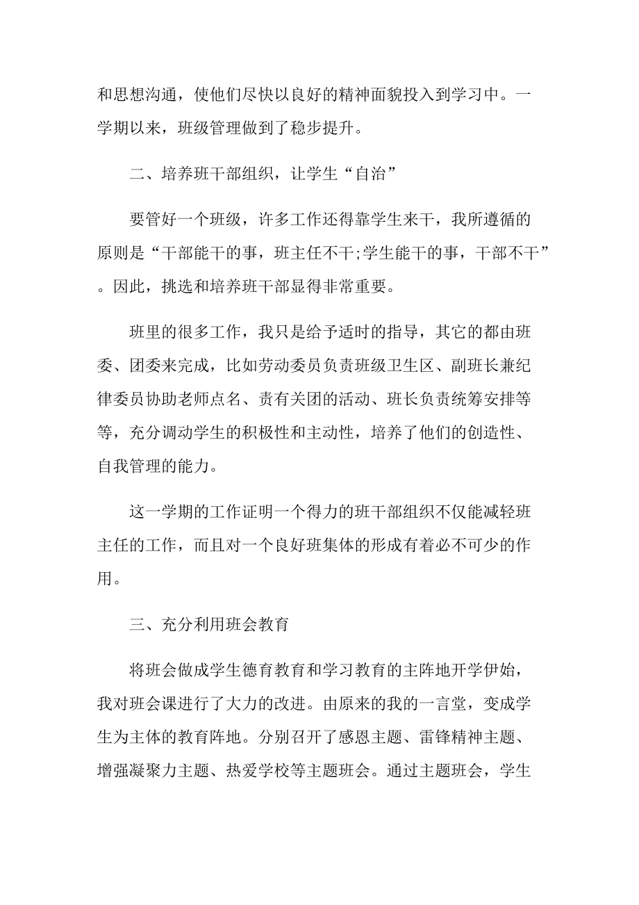 2022教师个人年终总结（50篇）.doc_第2页