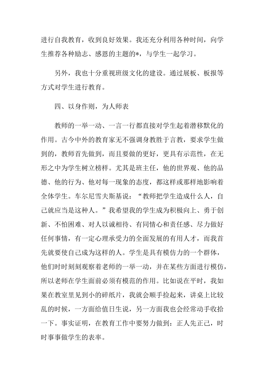 2022教师个人年终总结（50篇）.doc_第3页