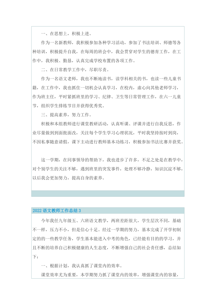 2022语文教师工作总结【通用5篇】.doc_第2页