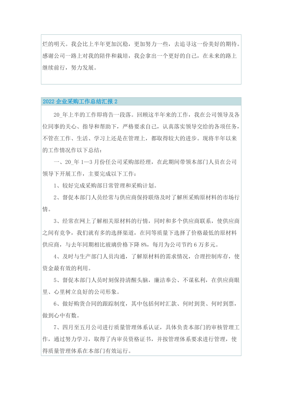 2022企业采购工作总结汇报(精选10篇).doc_第2页