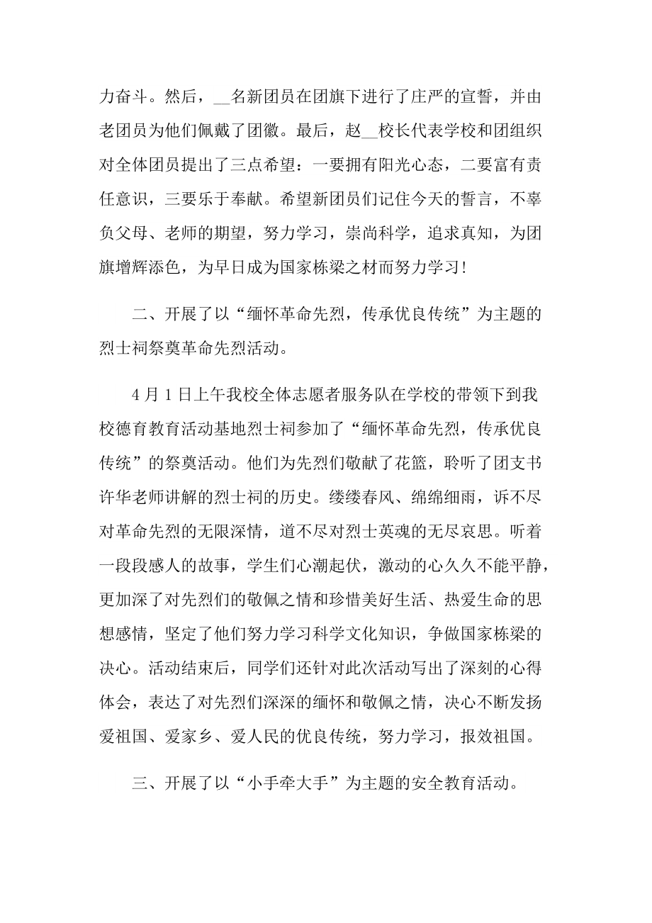 2022最新清明节主题活动总结.doc_第2页