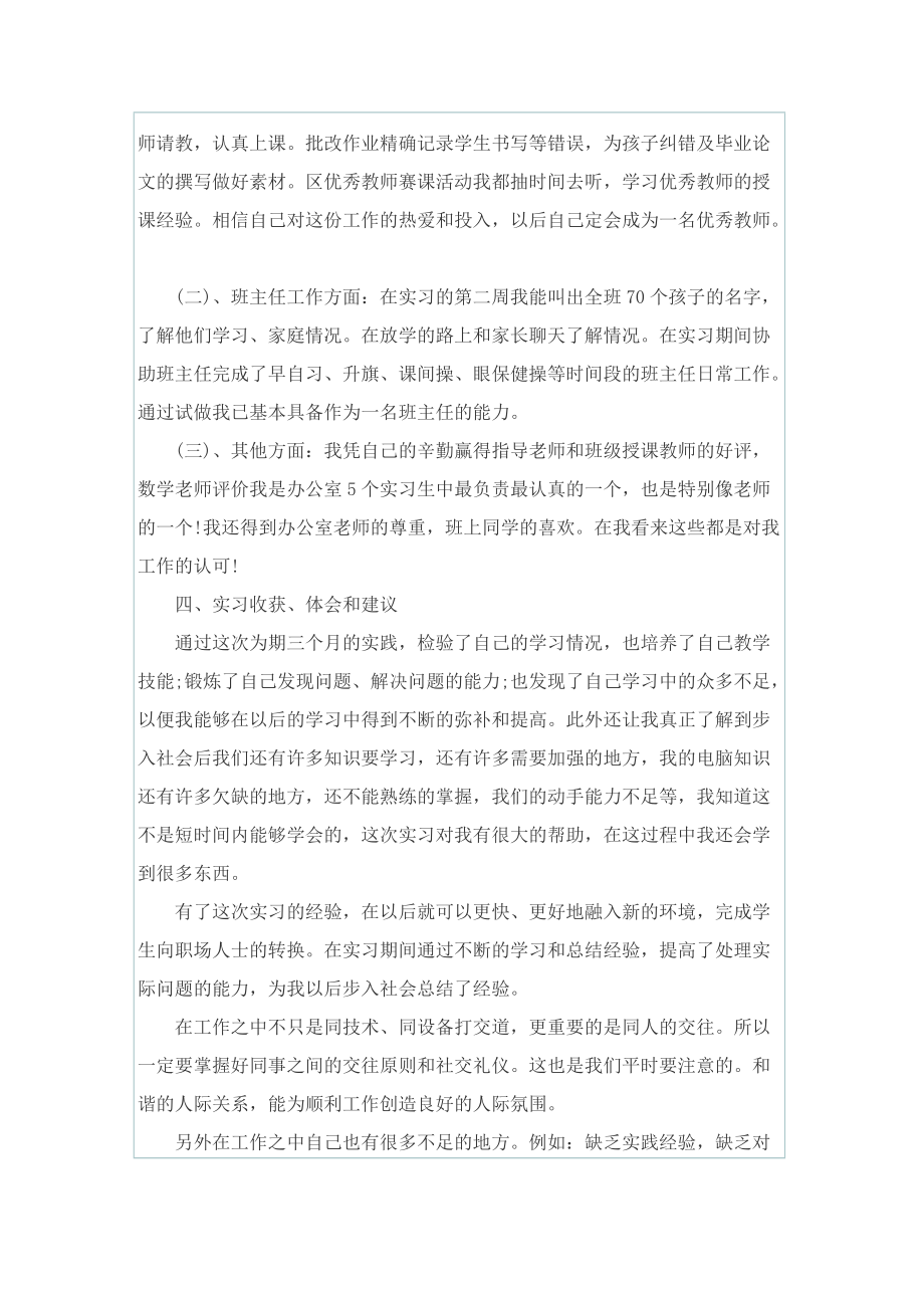 中学语文教师实习总结(通用5篇).doc_第2页