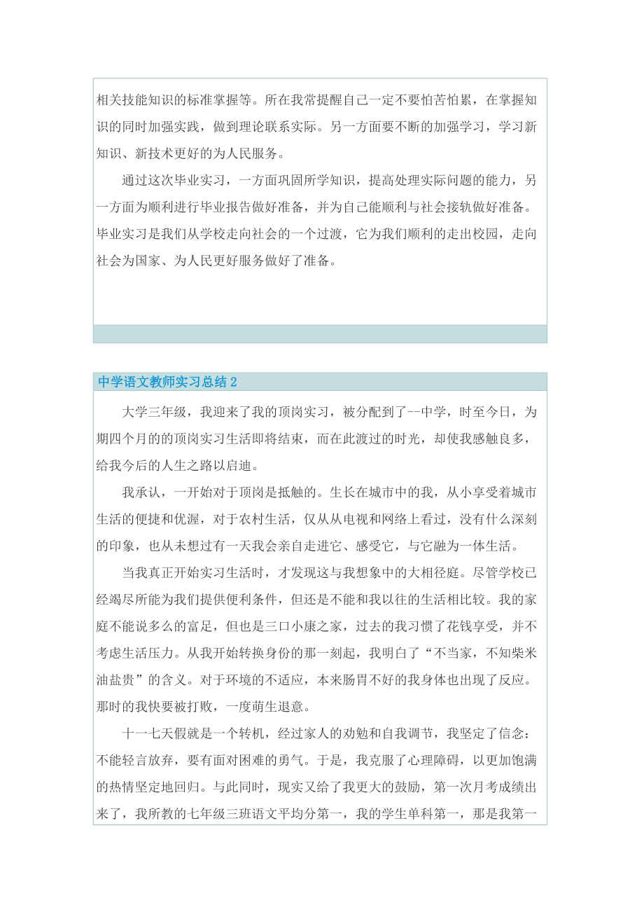 中学语文教师实习总结(通用5篇).doc_第3页