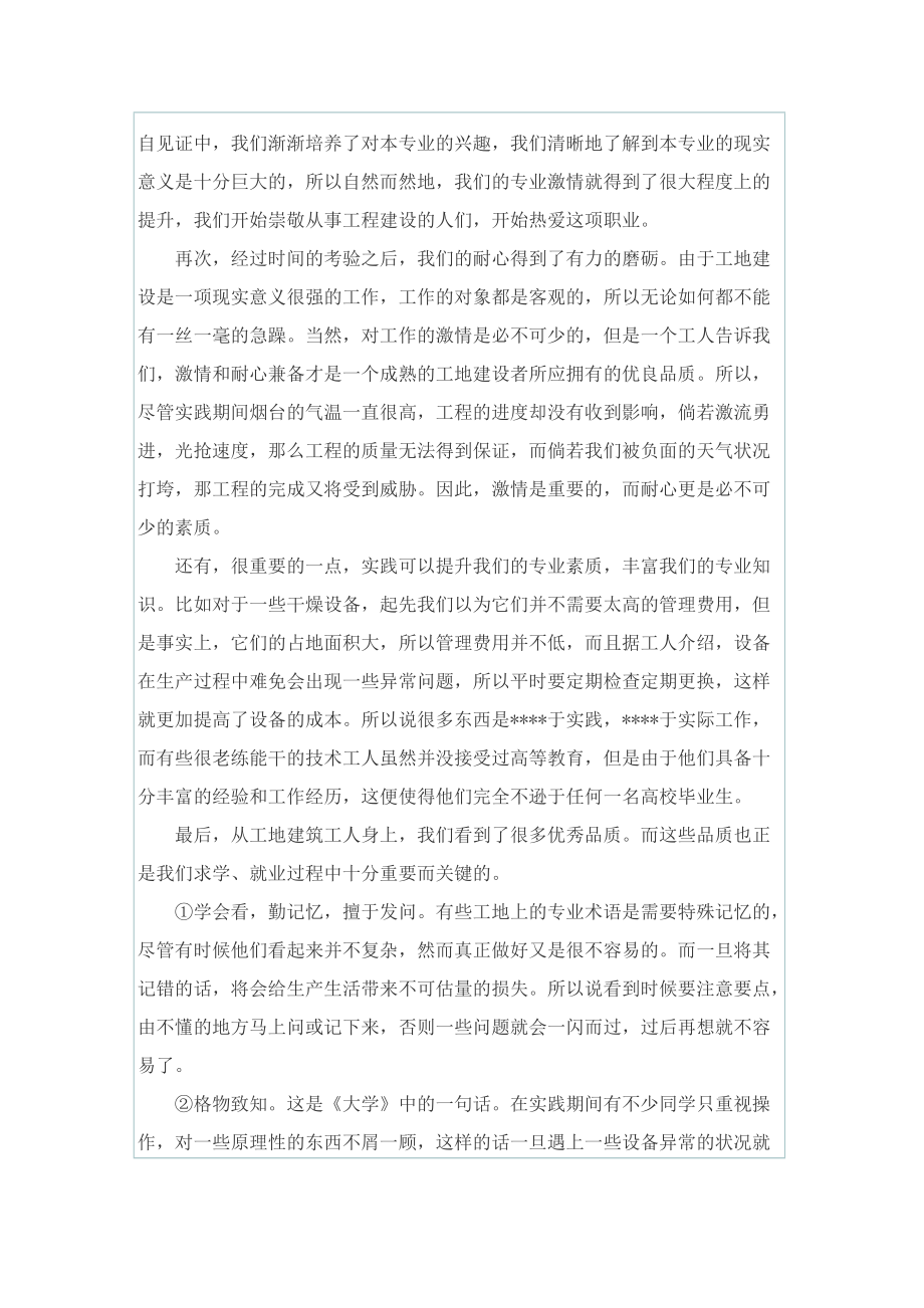 最新建筑工地实习总结.doc_第2页