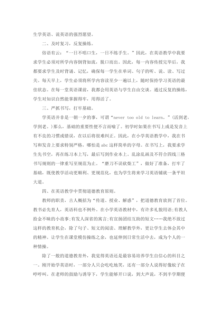 教师顶岗实习自我总结.doc_第2页