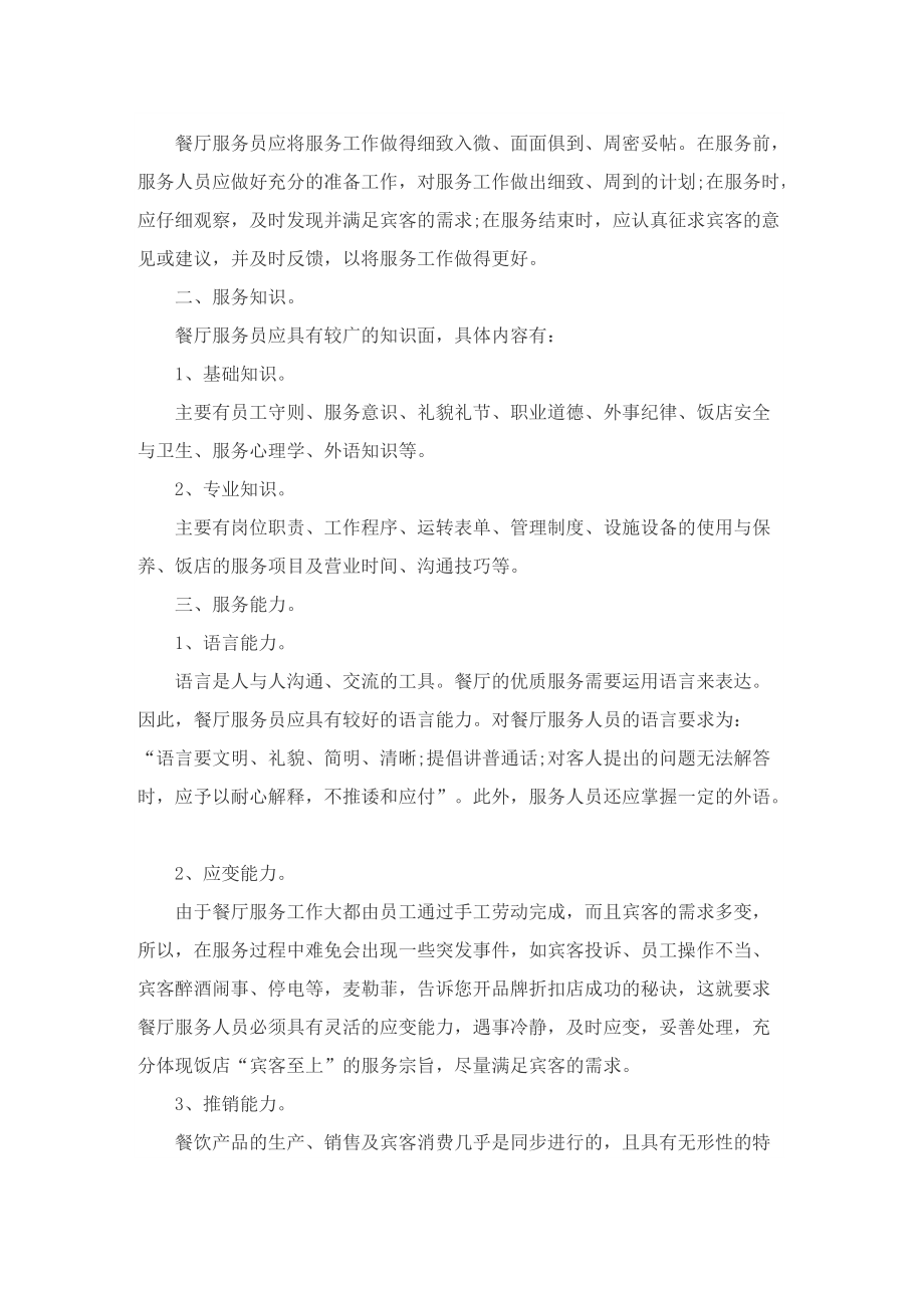 2022员工培训活动方案.doc_第2页