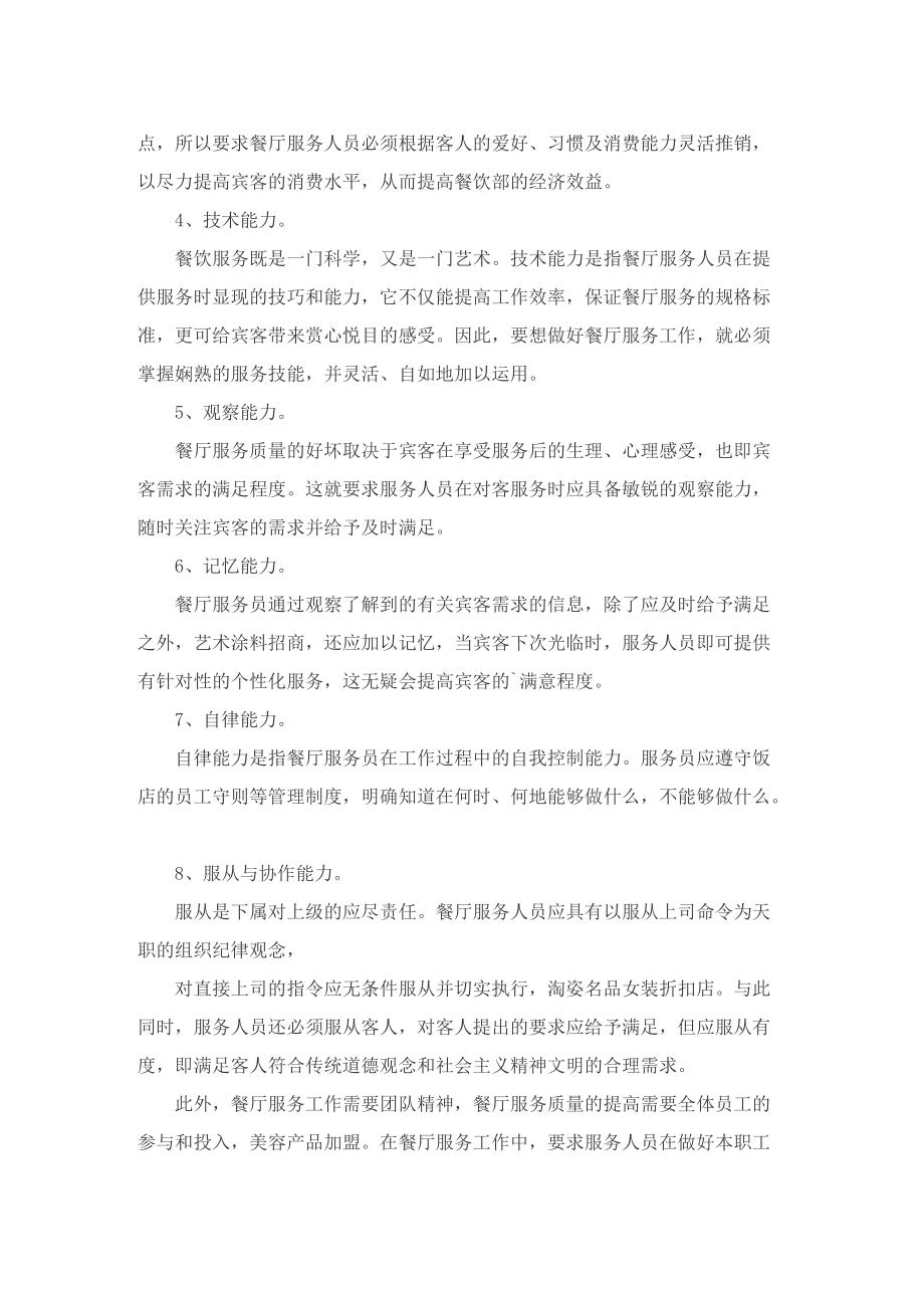 2022员工培训活动方案.doc_第3页