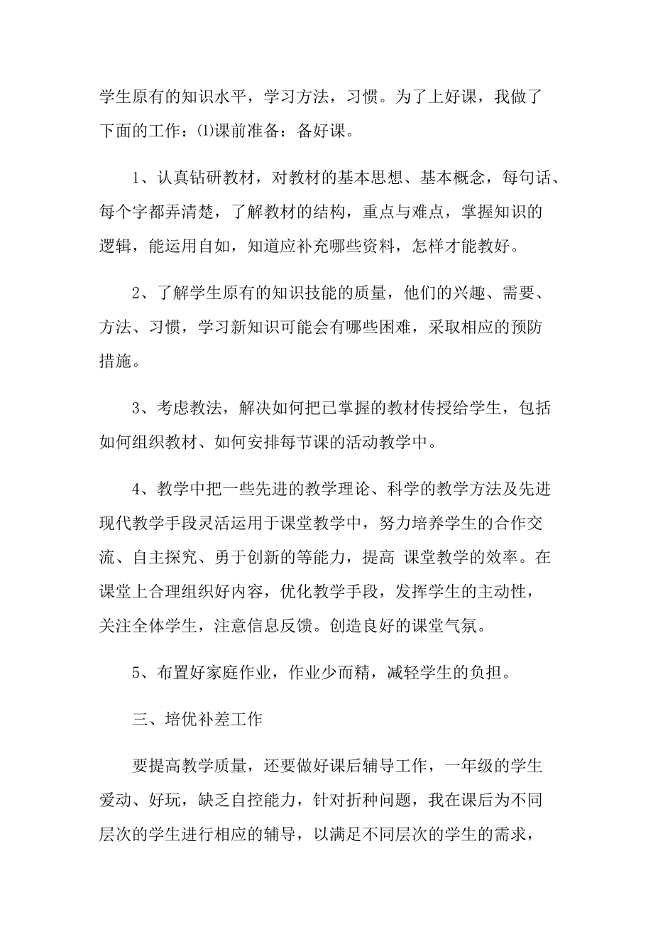 2022教师个人工作总结汇报十篇.doc_第2页