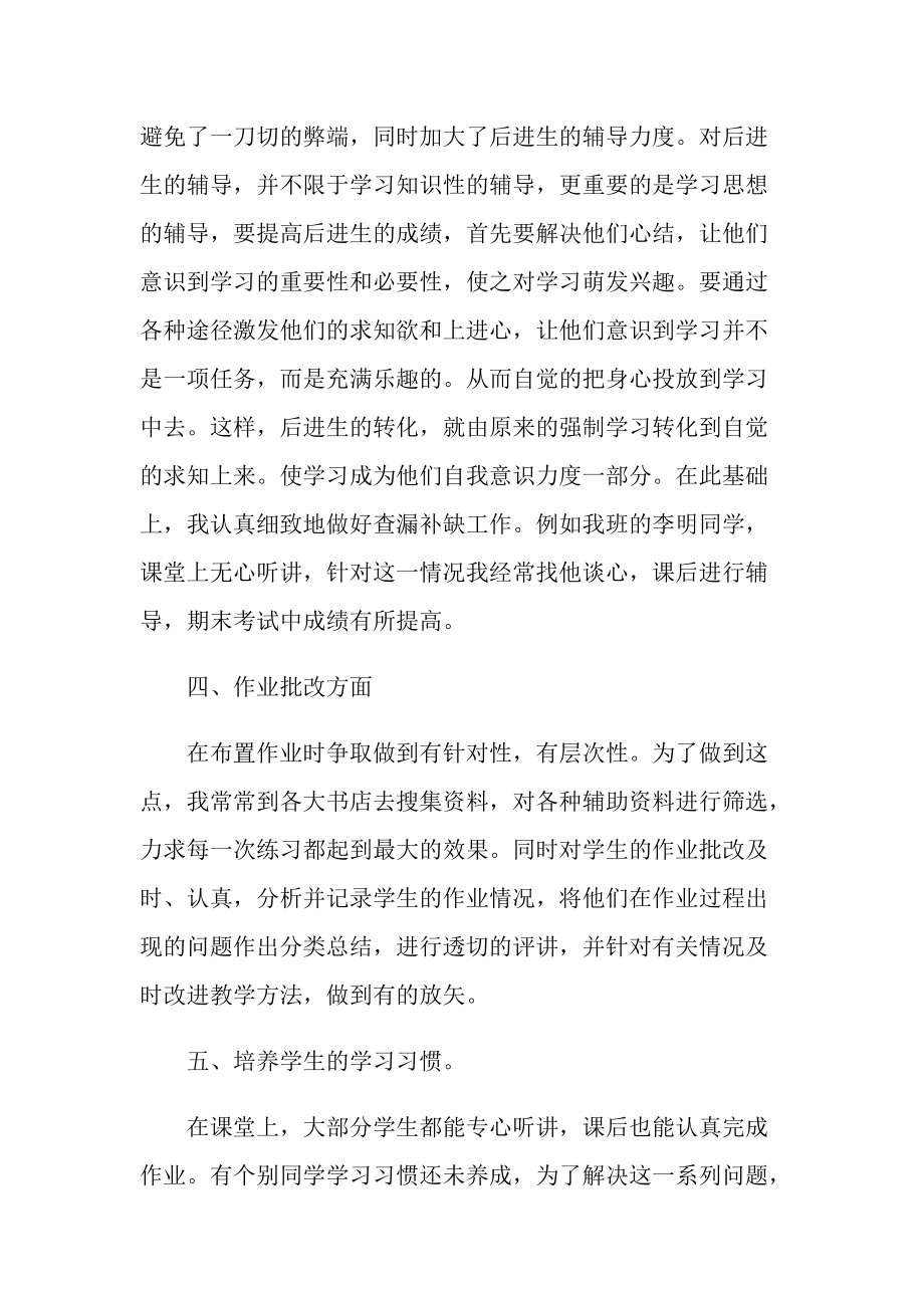 2022教师个人工作总结汇报十篇.doc_第3页