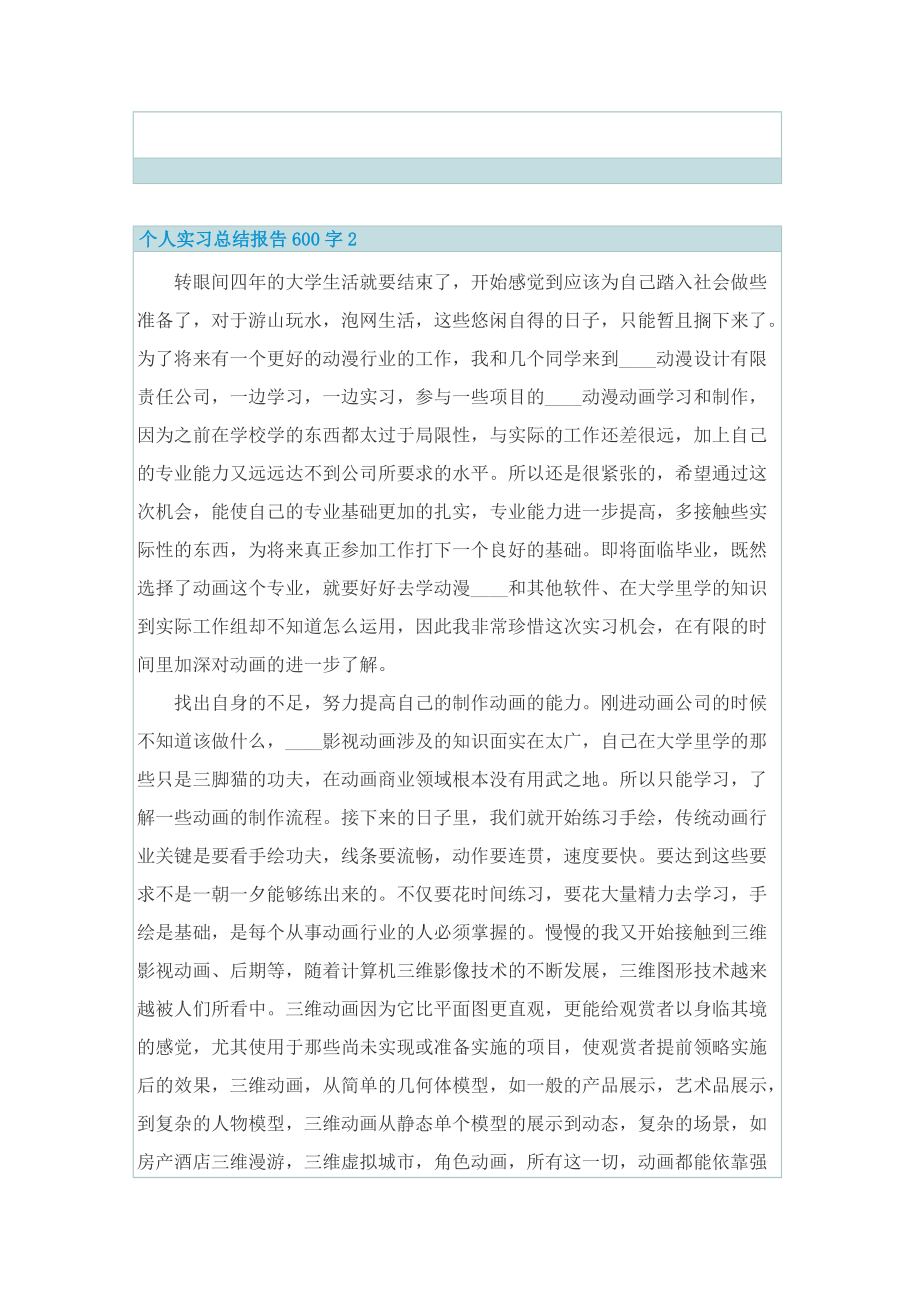 个人实习总结报告600字5篇.doc_第3页