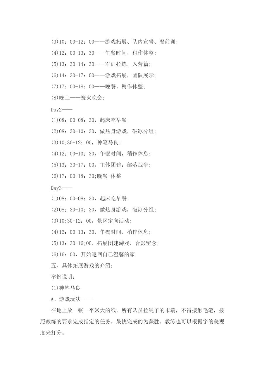 团建活动策划方案流程.doc_第2页