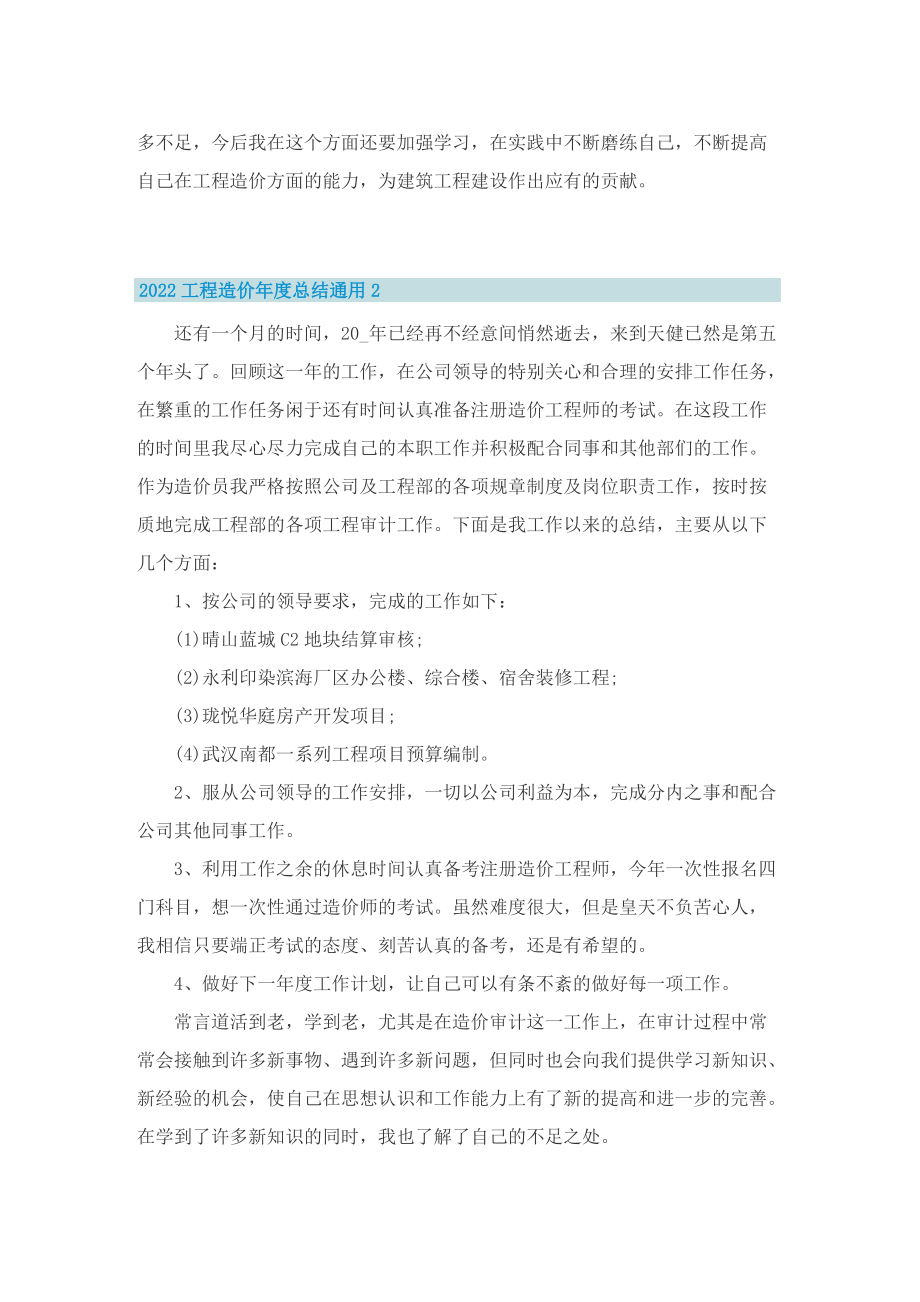 2022工程造价年度总结通用.doc_第3页