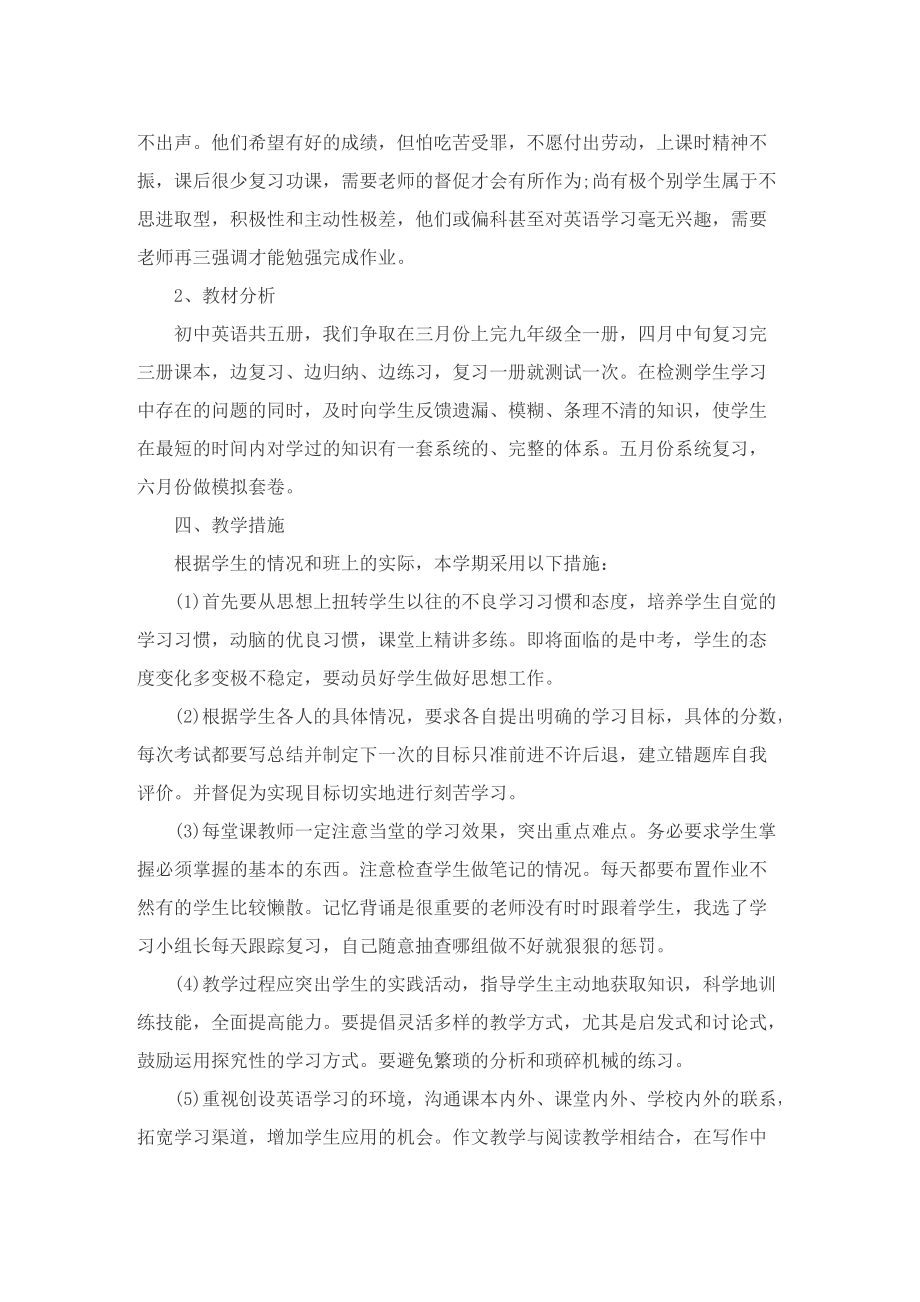 九年级教师工作计划10篇.doc_第2页