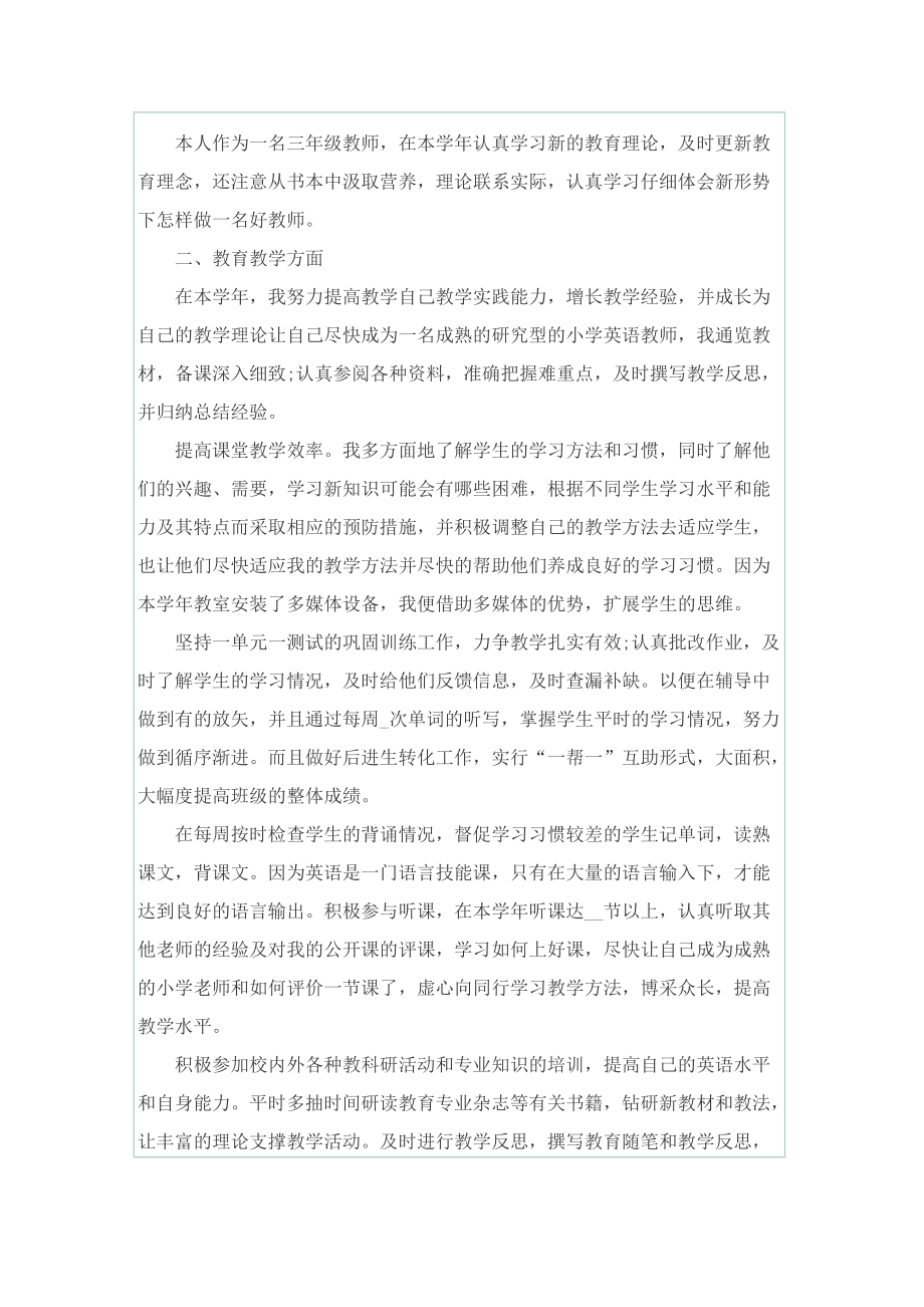 2022教师个人考核总结通用10篇.doc_第2页