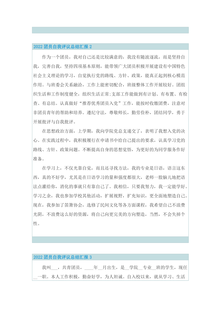 2022团员自我评议总结汇报.doc_第2页