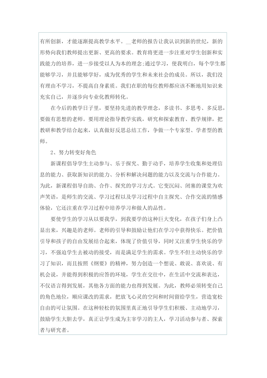 个人培训学习总结10篇最新.doc_第2页