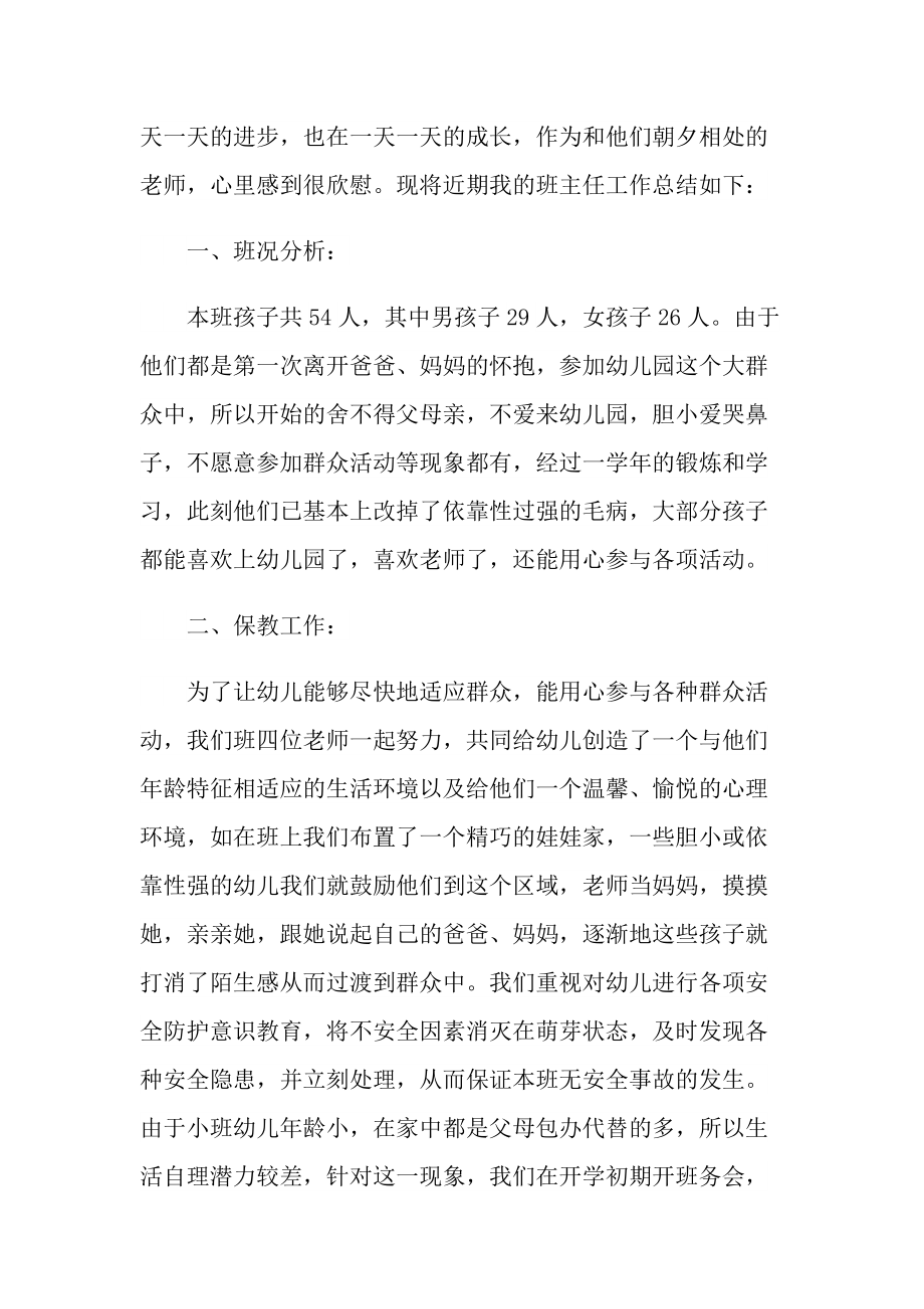 班主任个人总结范文十篇.doc_第3页