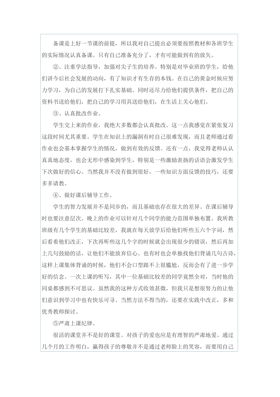 2022班级年终总结（50篇）.doc_第3页