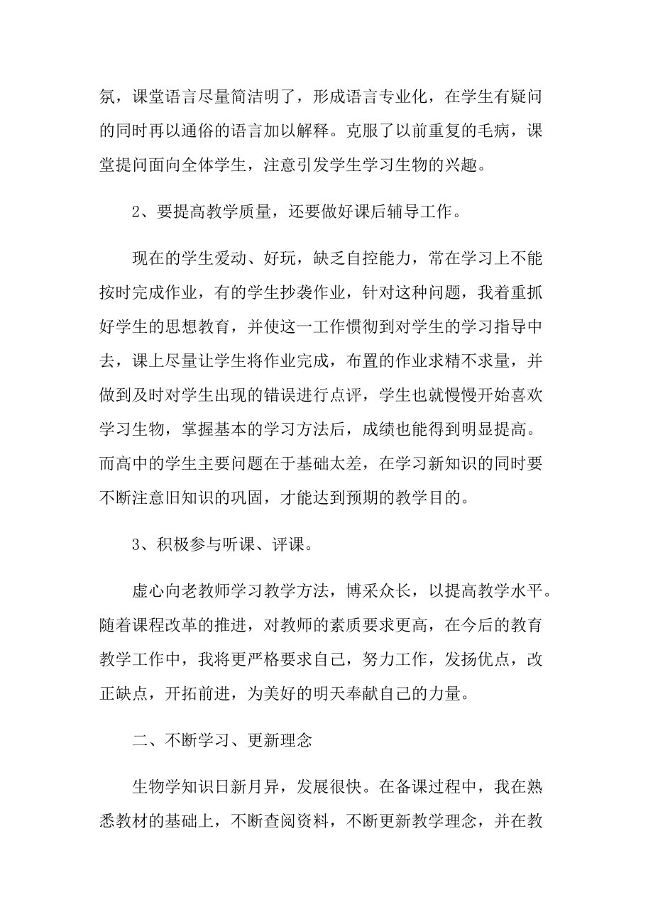 教师学期总结考核汇报5篇.doc_第2页