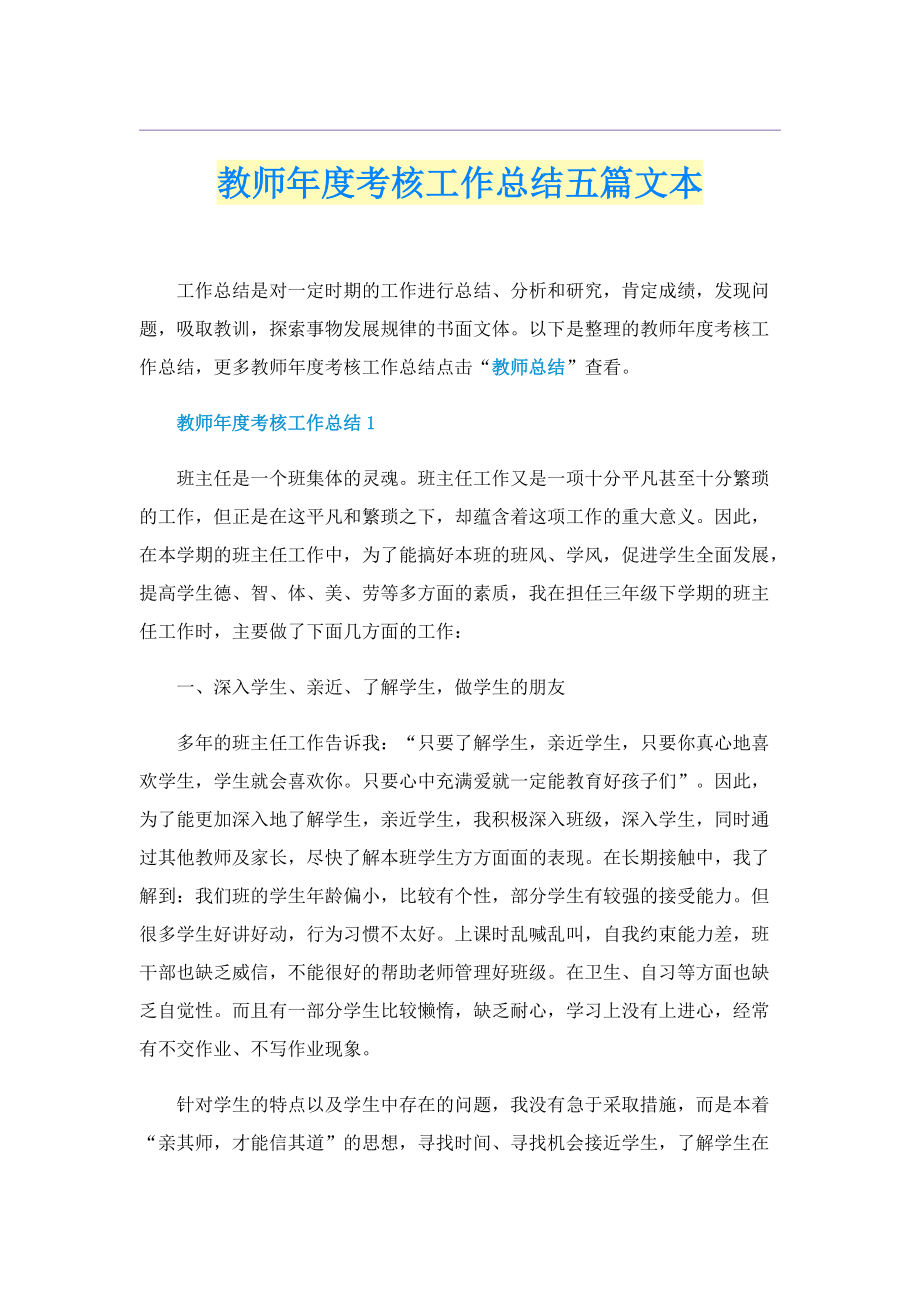 教师年度考核工作总结五篇文本.doc_第1页