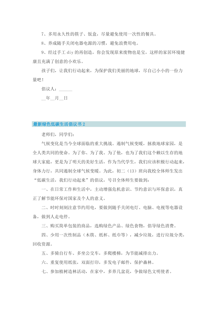 最新绿色低碳生活倡议书.doc_第2页