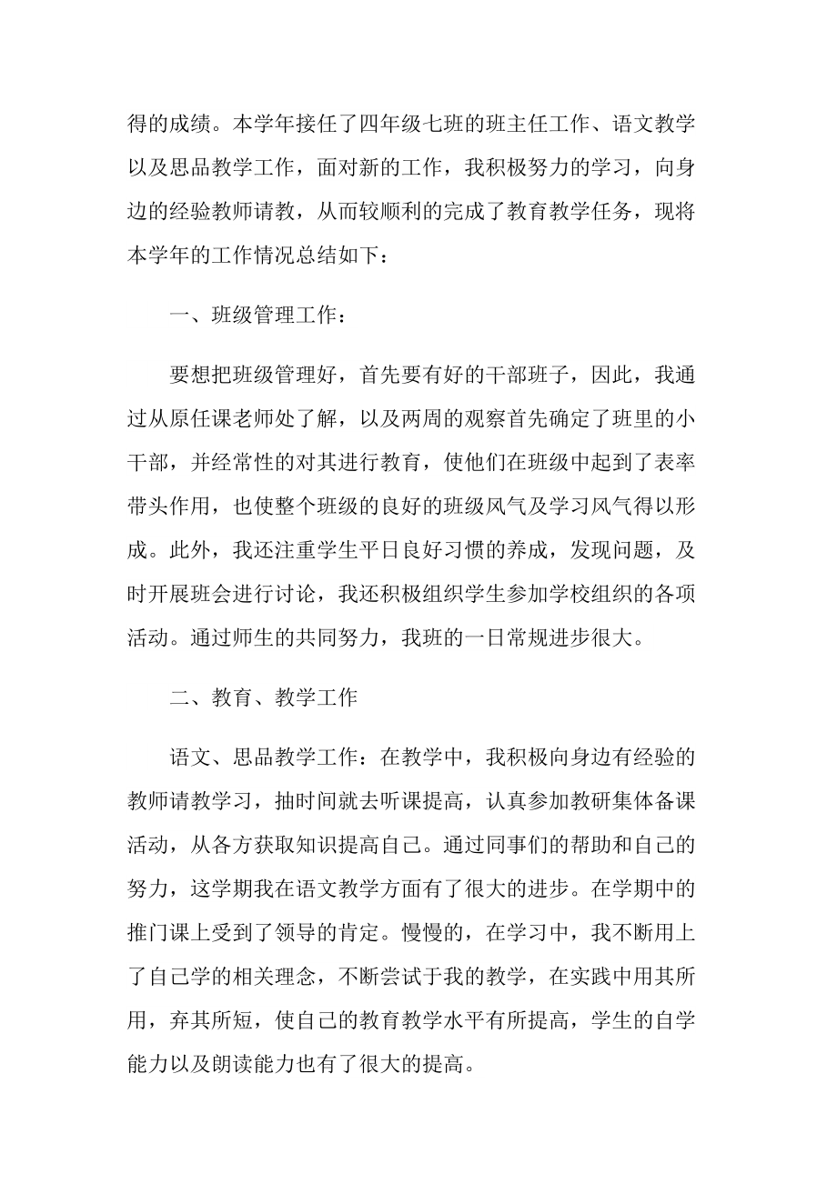 学校语文教师工作总结5篇格式.doc_第3页