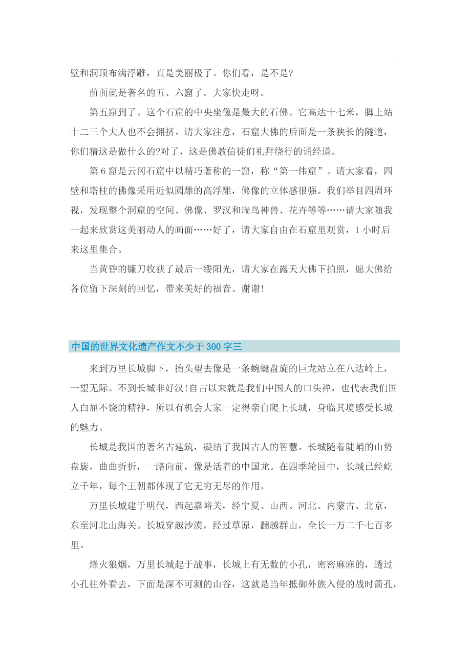 中国的世界文化遗产作文不少于300字(12篇).doc_第2页