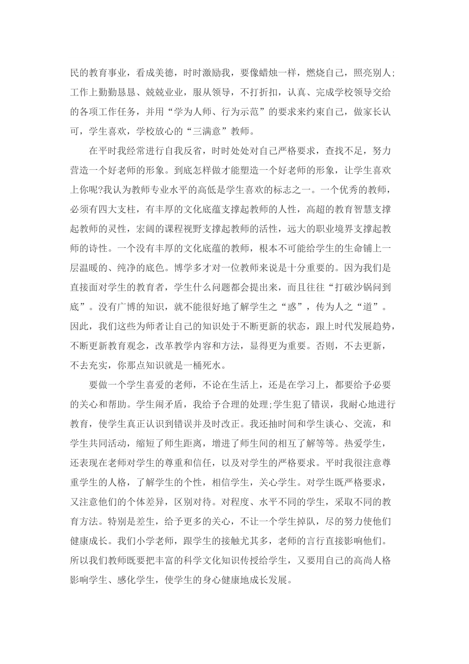 师德师风专题学习总结（精选12篇）.doc_第2页