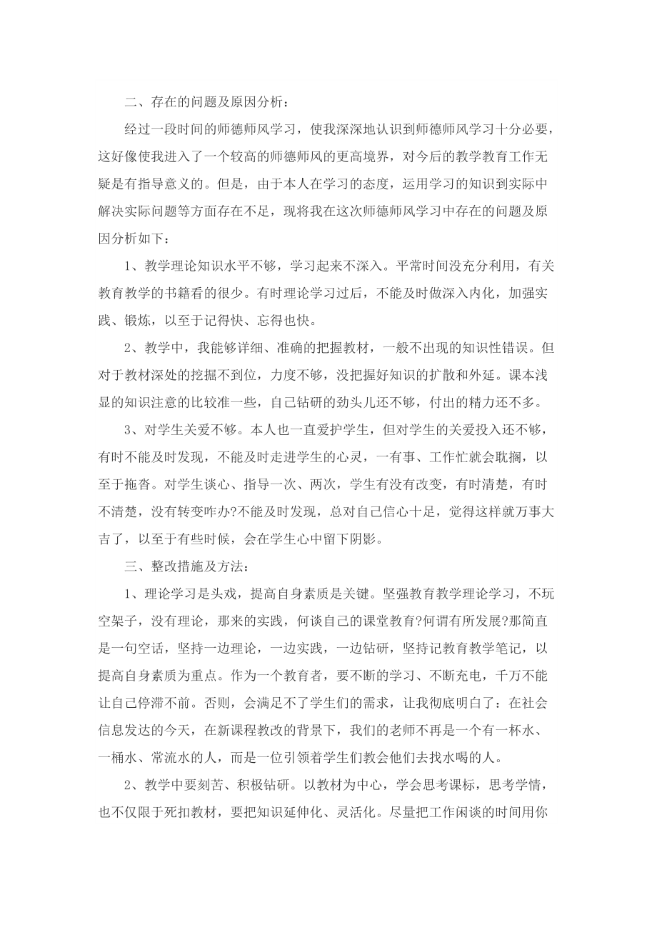 师德师风专题学习总结（精选12篇）.doc_第3页