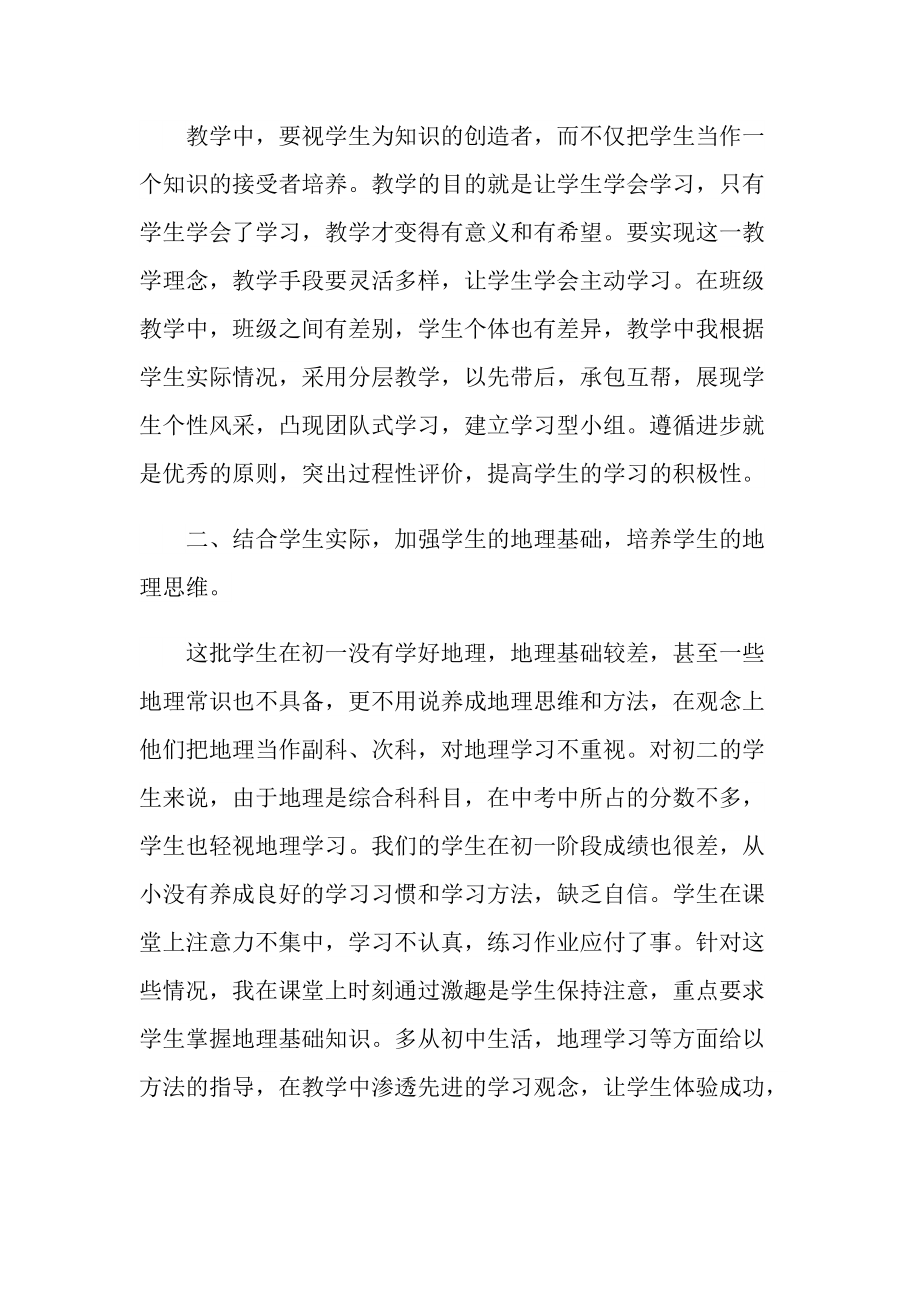 2022教师学期通用总结范文五篇.doc_第2页