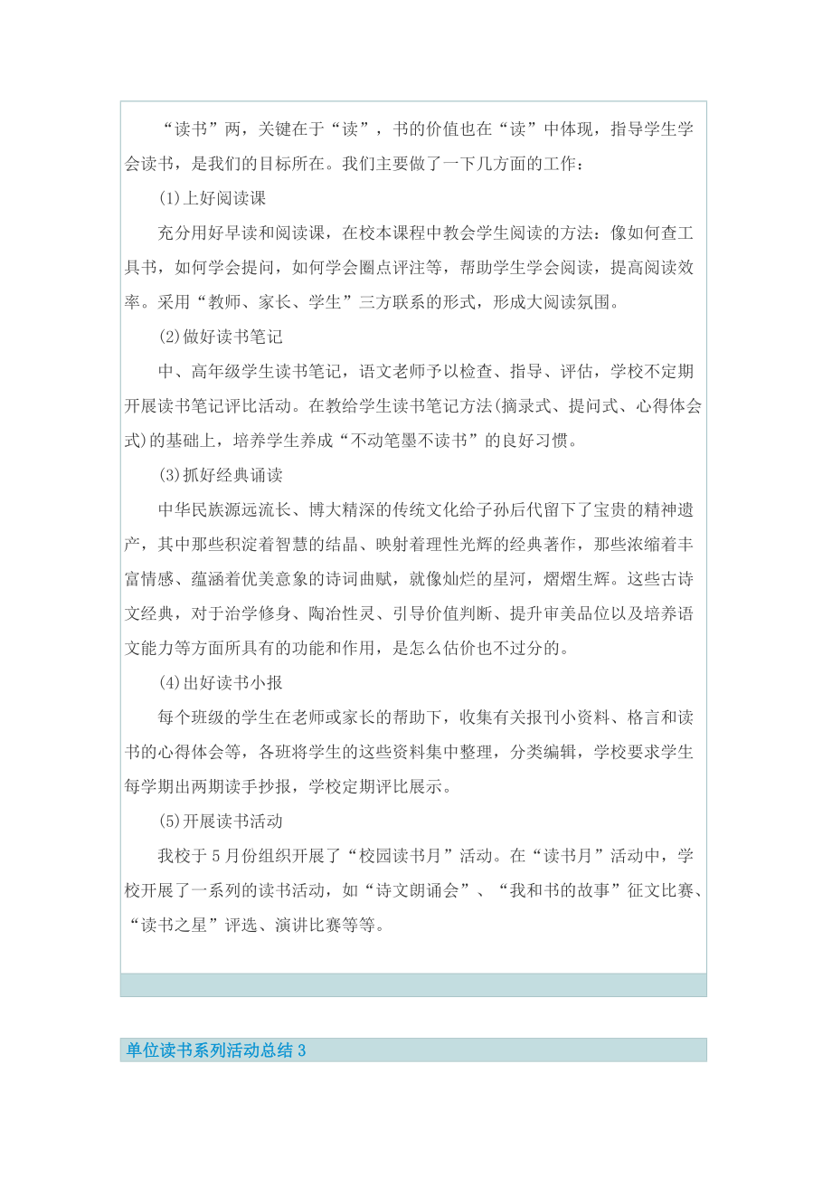 单位读书系列活动总结五篇.doc_第2页