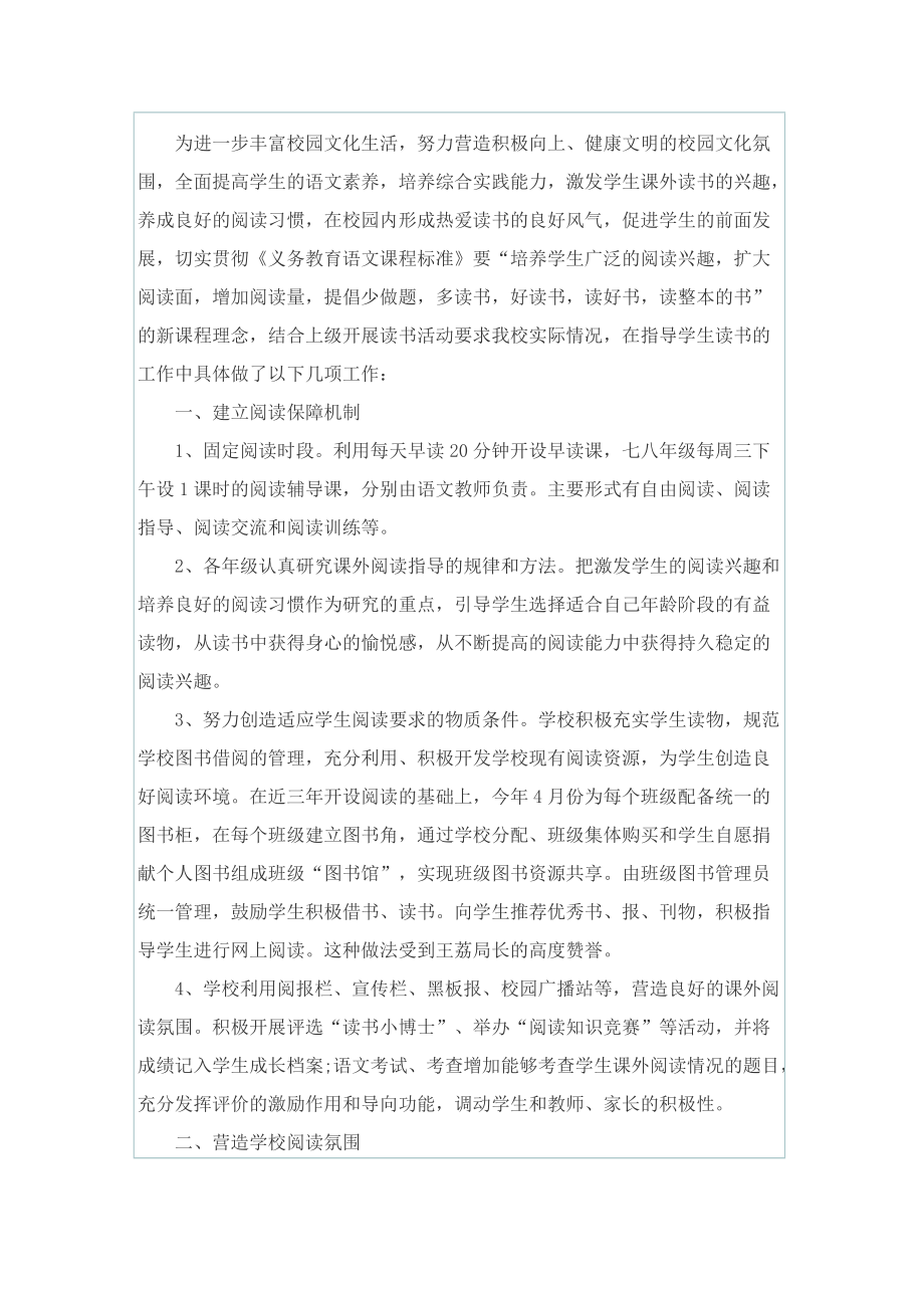 单位读书系列活动总结五篇.doc_第3页