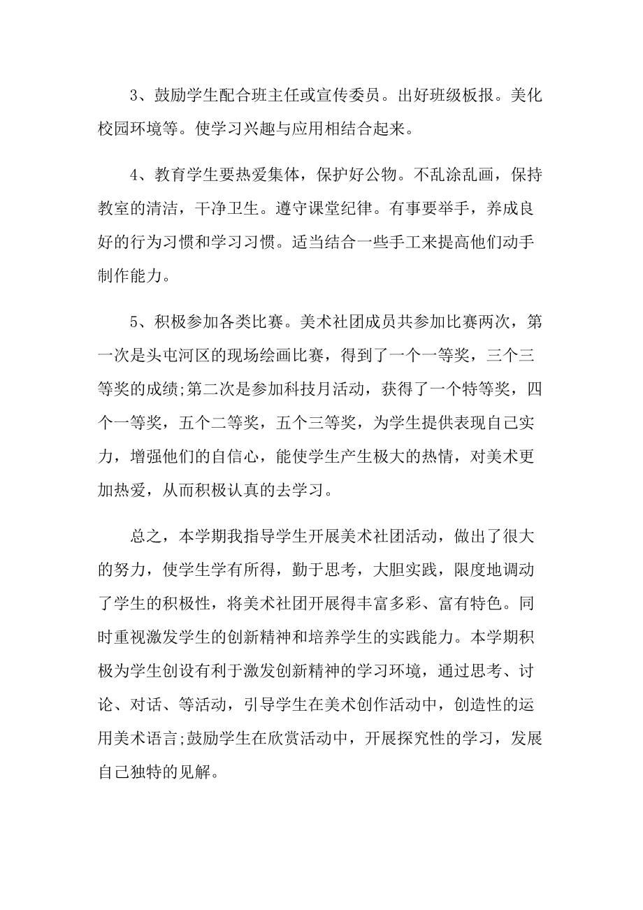 参加校园社团活动总结范文.doc_第2页