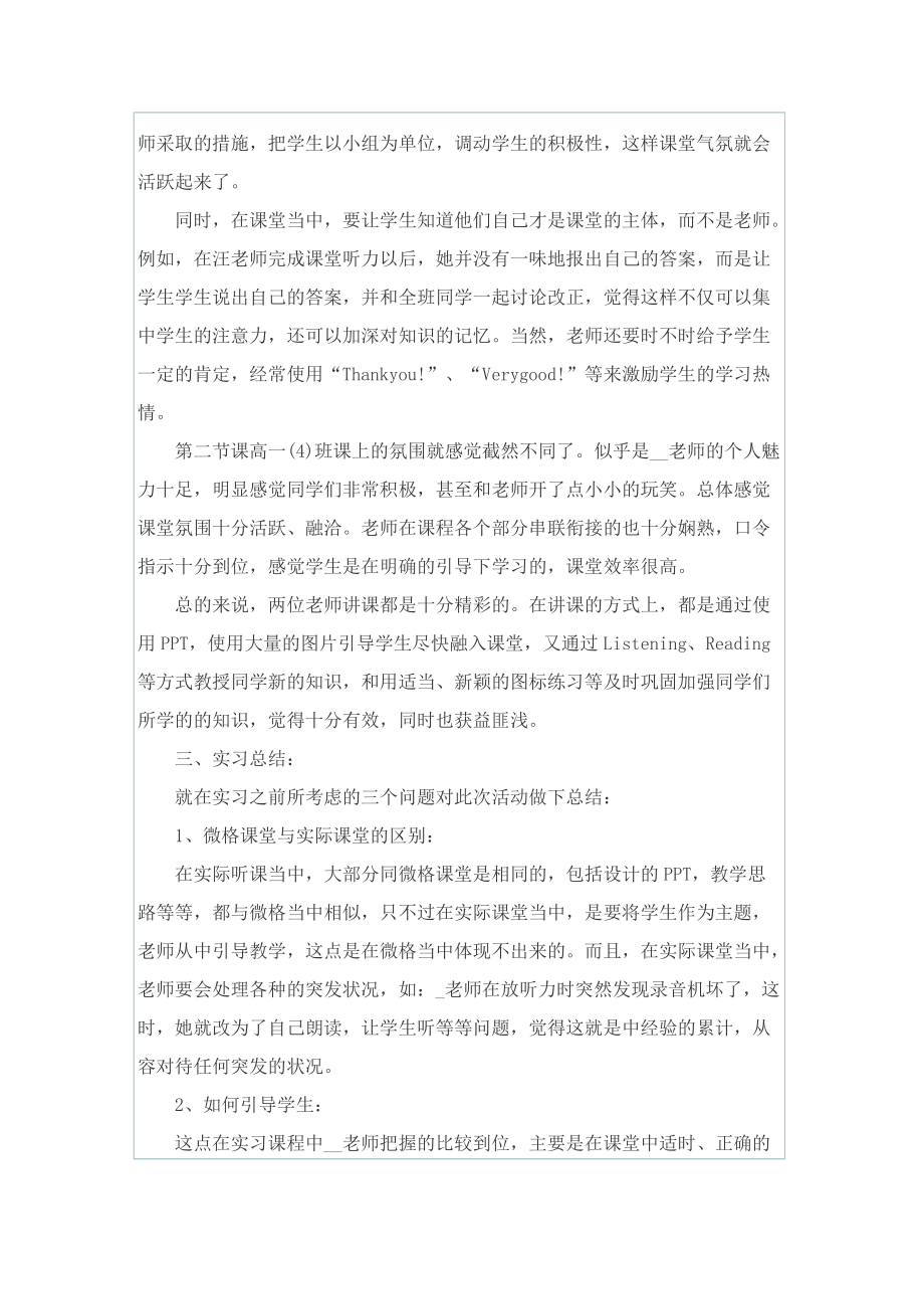 最新师范生教育实习总结怎么写.doc_第2页