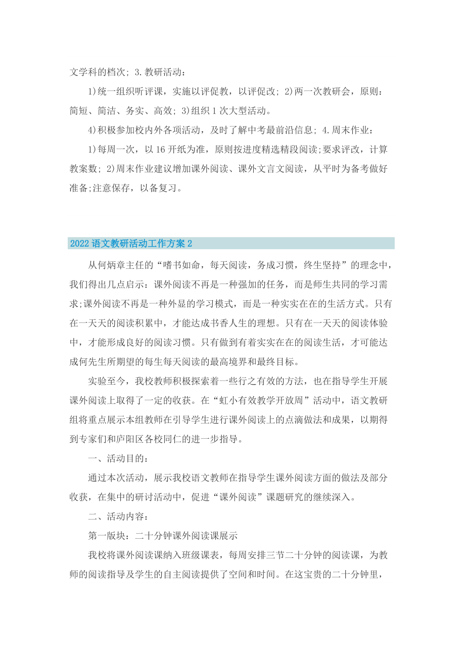 2022语文教研活动工作方案.doc_第2页