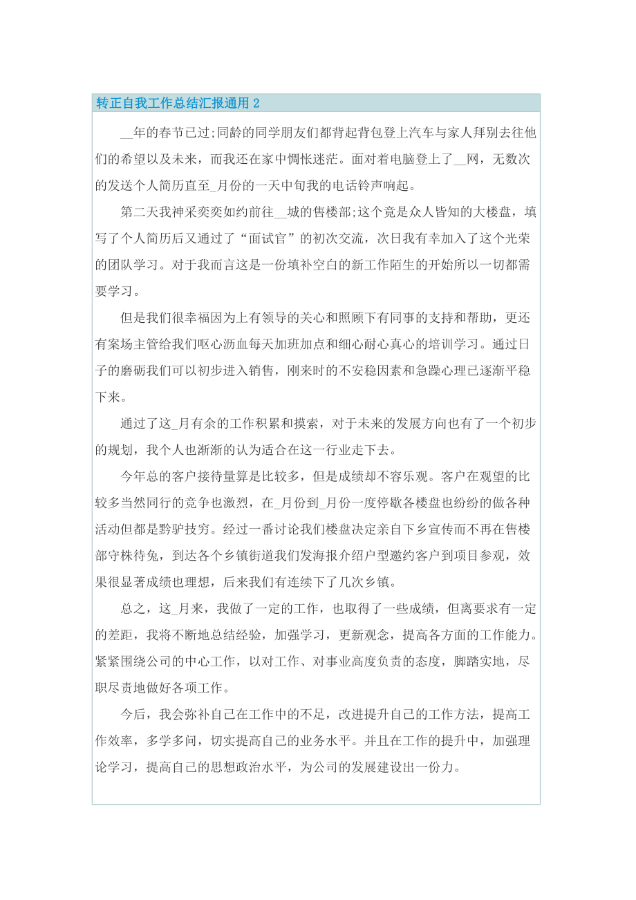 转正自我工作总结汇报通用5篇.doc_第2页