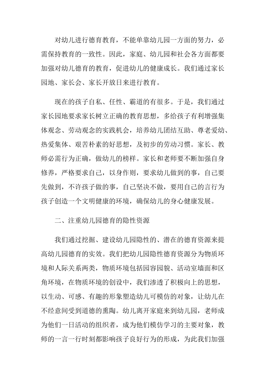 幼儿园教师师德总结5篇.doc_第2页