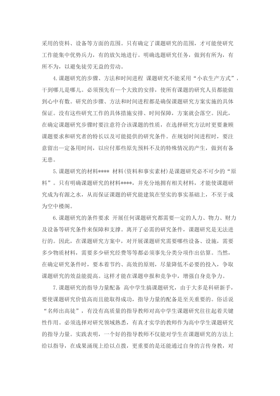 2022课题研究活动方案.doc_第2页