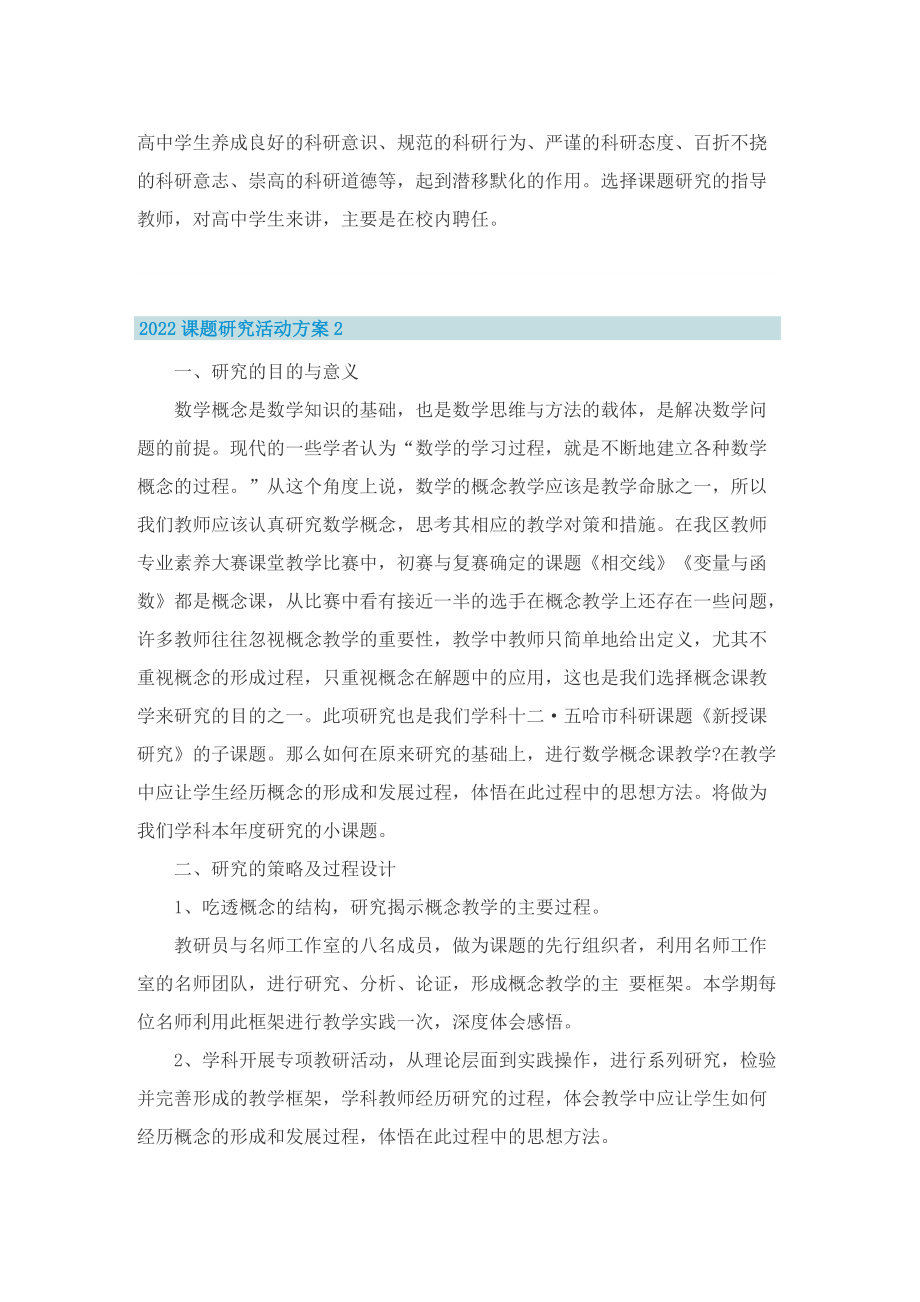 2022课题研究活动方案.doc_第3页