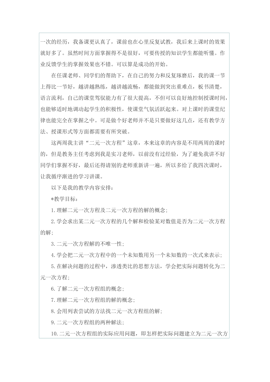 数学教师实习总结报告怎么写.doc_第3页