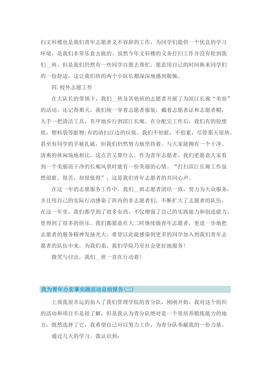 我为青年办实事实践活动总结报告.doc_第2页