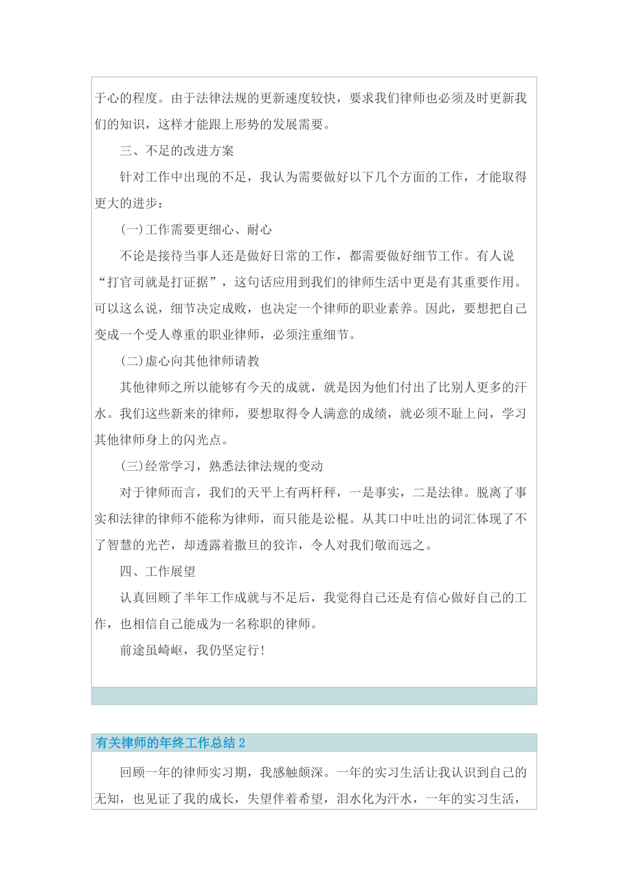 有关律师的年终工作总结.doc_第2页