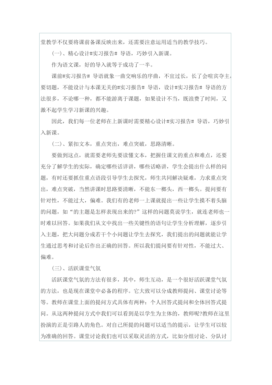 2022语文教师实习总结报告5篇.doc_第3页