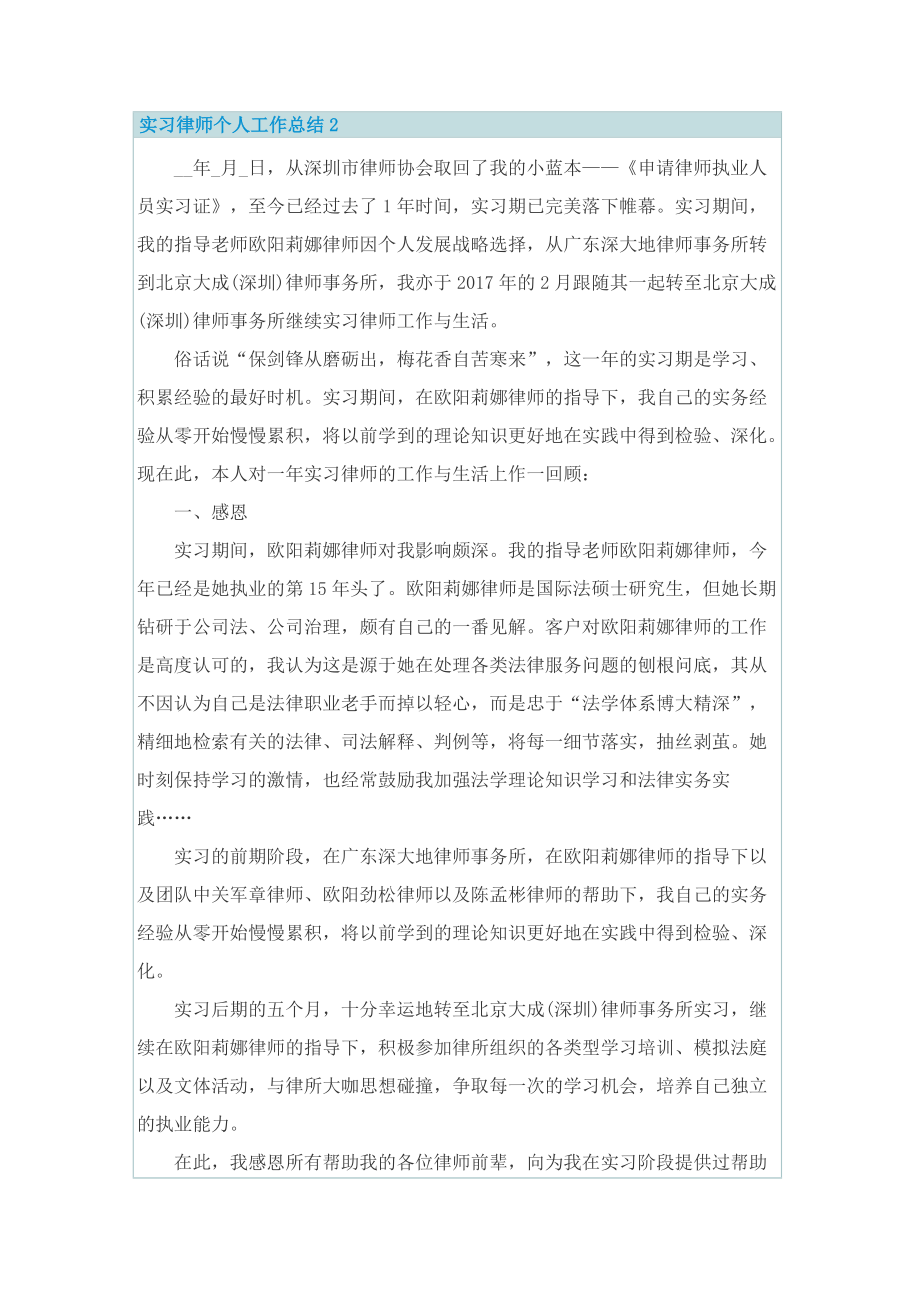 实习律师个人工作总结7篇.doc_第2页