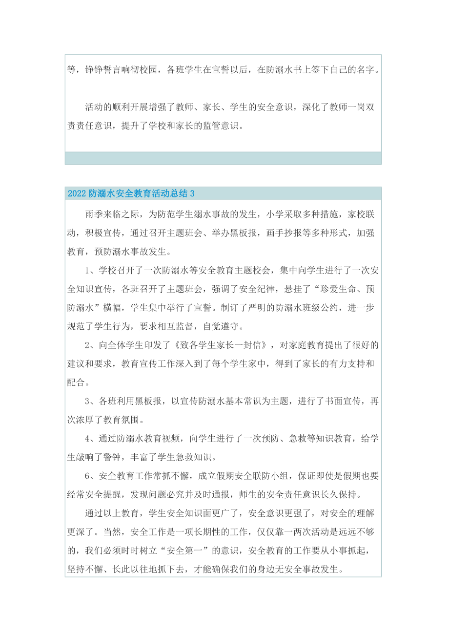 2022防溺水安全教育活动总结.doc_第3页