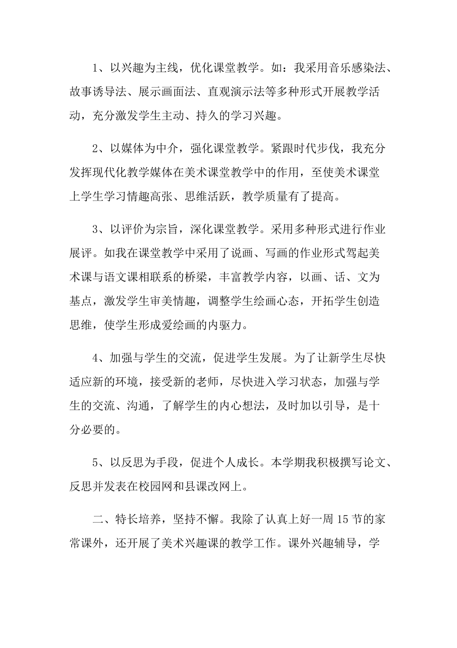 2022教师工作教学简短总结5篇.doc_第2页